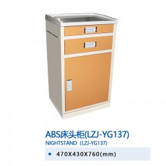 ABS床頭柜(LZJ-YG137)