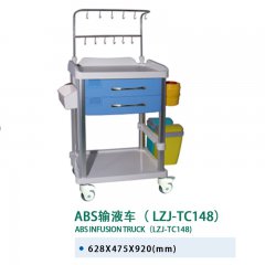 ABS輸液車(chē)(LZJ-TC148)